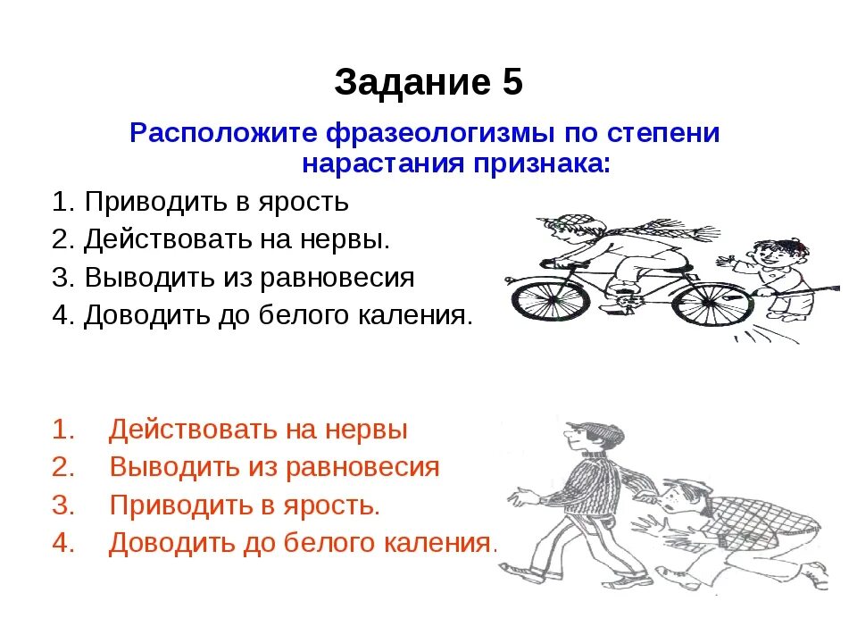 Фразеологизмы 1 вариант. Задания по фразеологизмам. Фразеологизмы задания. Здания по фразеологизмам. Задания по фразеологии.