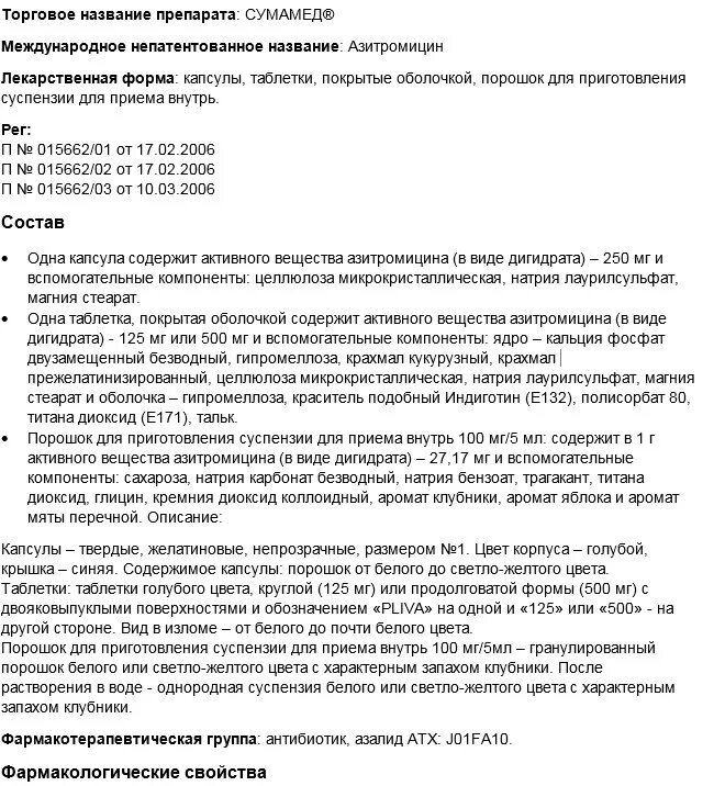 Сумамед капсулы инструкция. Сумамед капсулы инструкция. Детский антибиотик сумамед инструкция. Сумамед 4 года дозировка таблетки. Сумамед 500мг антибиотик.
