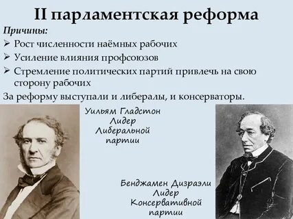 Почему началась парламентская реформа 1832 г