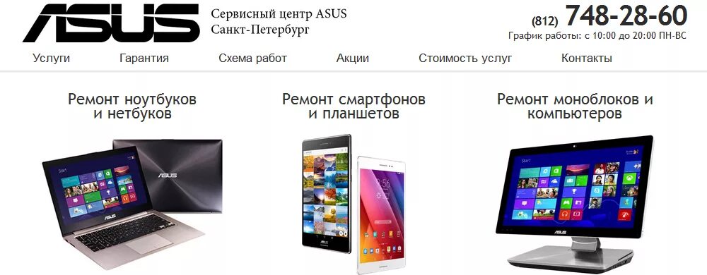 Сервисный центр асус. ASUS сервисный центр Санкт-Петербург. Сервисные центры по ремонту ноутбуков ASUS. Сервисный центр по ремонту ноутбуков асус.