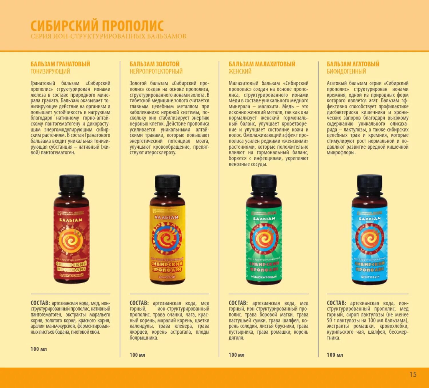 продукты сибирское здоровье косметика. сибирское здоровье каталог травы. сибирское здоровье магазин. сибирское здоровье нижневартовск. компания сибирское здоровье.