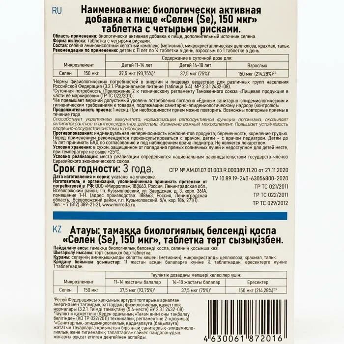 Селен 150. Селен таблетки 150мкг. Селен (SЕ), 150 мкг, табл. №40. Селен 150 мкг как принимать. Селен 150 мг таблетки инструкция.