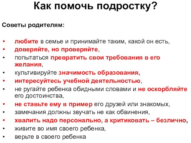 Как помочь подростку. Советы родителям подростков. Памятка как пережить подростковый Возраст. Рекомендации родителям подростков. Совет родителя подростку.