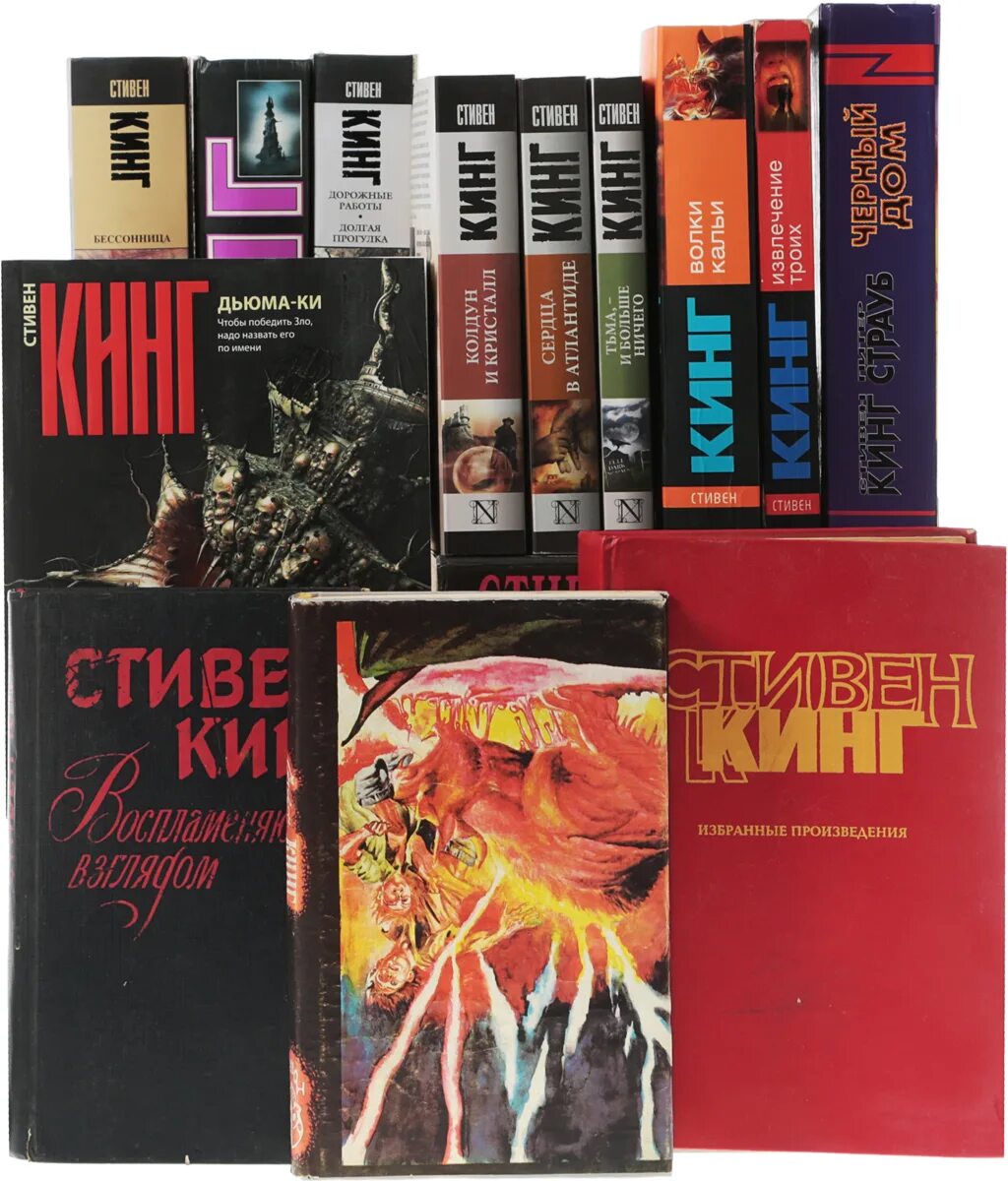 Коллекция книг Стивена Кинга. Лучшие книги кинга рейтинг читателей