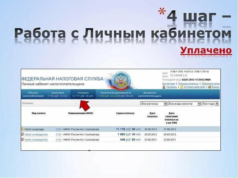 Почему сегодня не работает личный кабинет налогоплательщика. Личный кабинет налогоплательщика. Личный кабинет налогоплательщика для физических лиц. Личный кабинет физического лица. Налог ру личный кабинет.