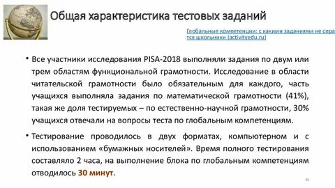 Глобальные компетенции 8 класс