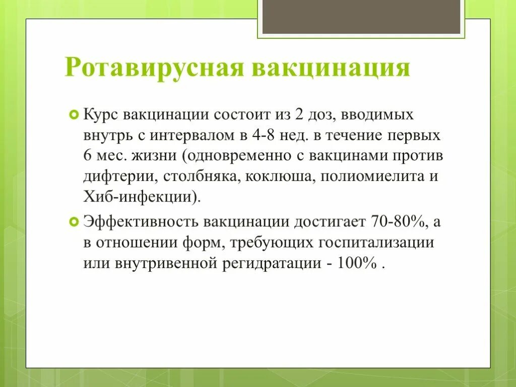 Вакцины ротавирусной инфекции. Вакцинация против ротавирусной инфекции схема. Ротавирусная инфекция. Ротавирусная инфекция вакцина.