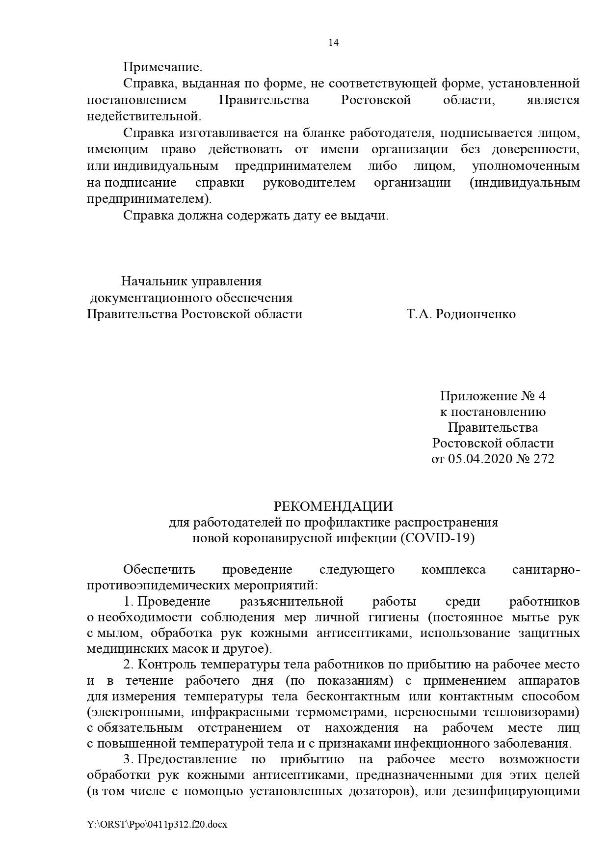 Постановление администрации ростовской области