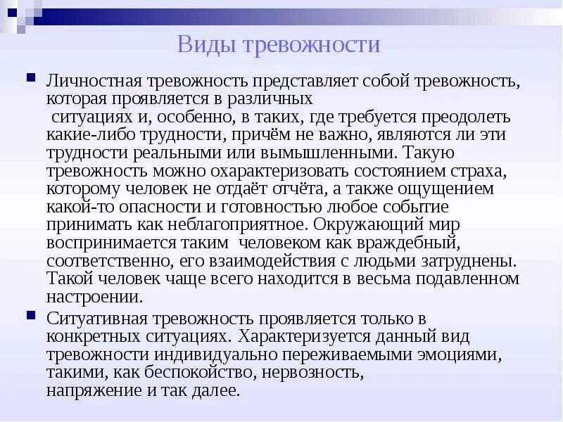 Тревожность статья. Виды ситуативной тревожности. Типы тревожности в психологии. Виды тревожности у детей. Средняя личностная тревожность.