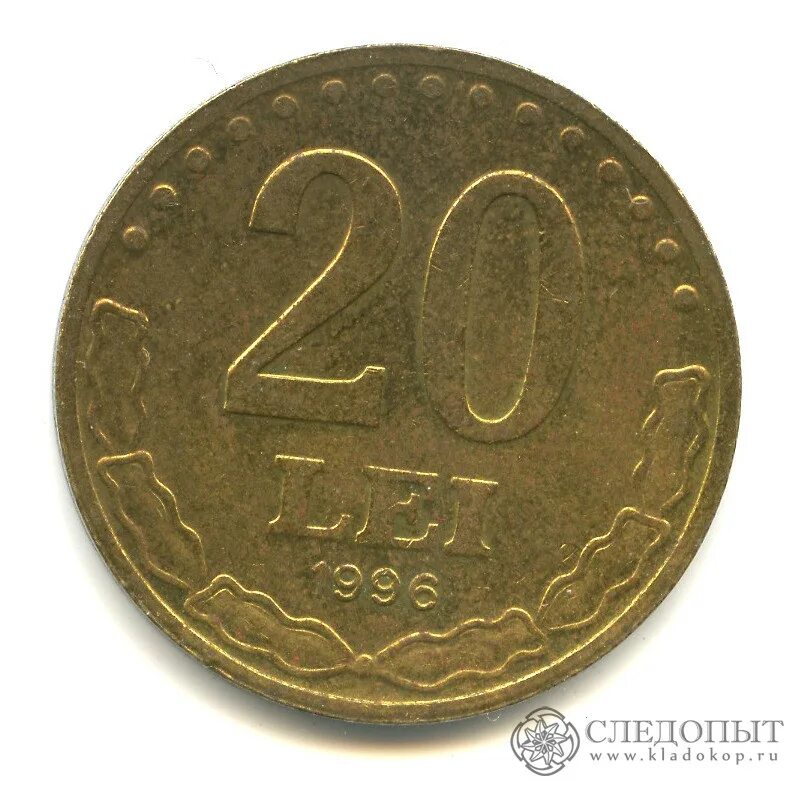 20 лей в рублях. Монеты Румынии 2006. Двадцать лей. 20 Леев 2004 4 года. 20 Лей 1939 года.