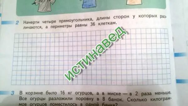Начертить 4 прямоугольника периметр равен 36 клеткам. Рисунки с увеличением от точки пересечения. Начертите четыре любые фигуры площадь каждой из которых равна 10 см. Начерти 4 фигуры площадь которых равна 10. Начертите фигуру площадь которой равна 10 см2.