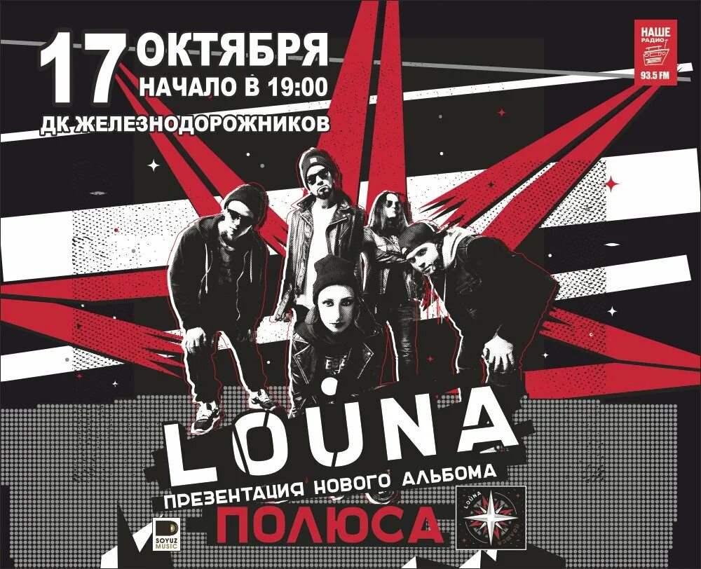 Louna полюса. Louna - полюса (2018). Группа Louna полюса. Альбом группы Louna во полюса. Louna с тобой