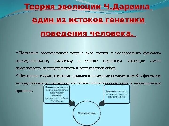 Биогенетические теории развития. Теория эволюции Дарвина наследственность. Биогенетическая концепция. Теория Дарвина биогенетическая.