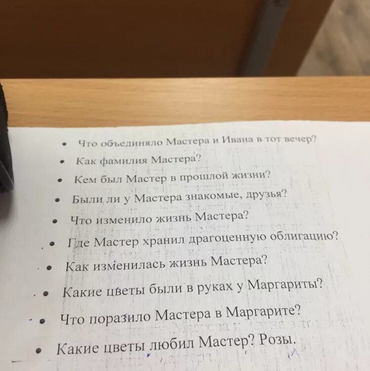 Вопросы по мастеру и Маргарите.