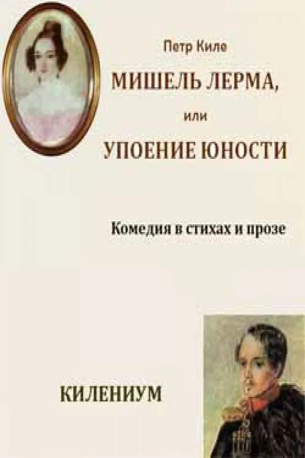 (1781). Комедия а стихах. Недоросль 1782. Язык и стих комедии горе от ума. Язык и стих комедии горе от ума.