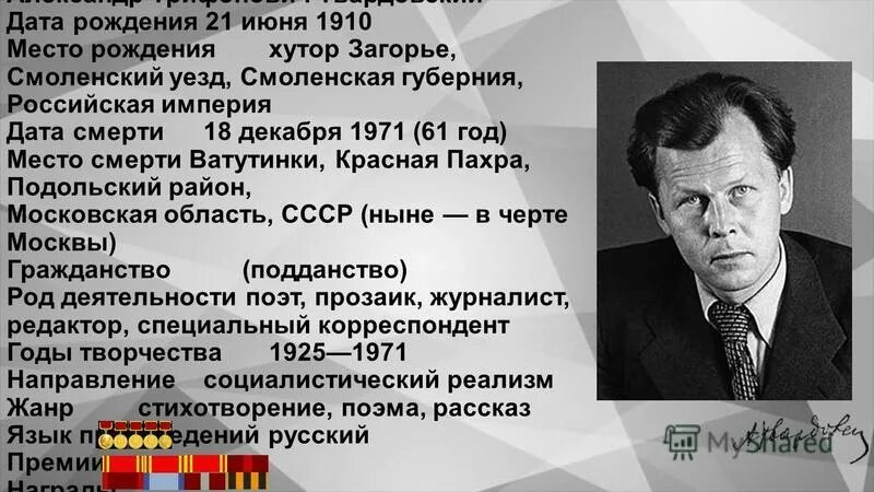 проблема исторической памяти. есть такие имена и даты твардовский. есть такие имена и даты твардовский. стихи о войне для эпиграфа к сочинению. александр трифонович твардовский василий теркин.