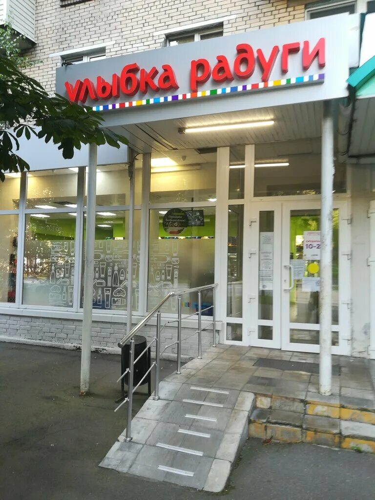 Университетский проспект 4 улыбка радуги. Улыбка радуги московский. Улыбка радуги в кудрово. Улыбка радуги московский. Улыбка радуги.