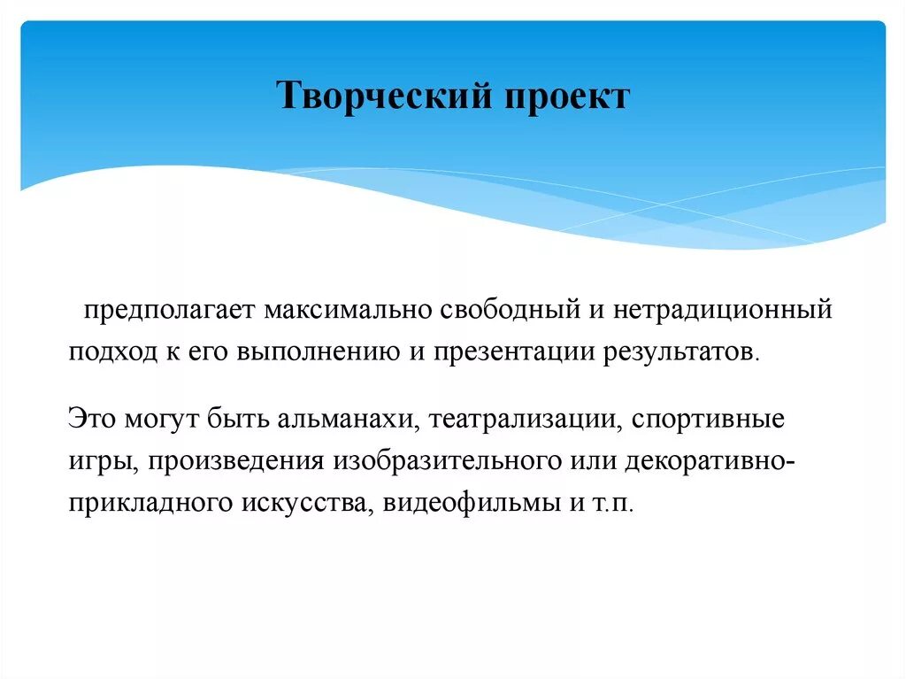 Свободный проект. Результаты проекта для презентации. Свободный и нетрадиционный подход к оформлению результатов в. Нестандартные подходы к проектам. Проект предполагает.