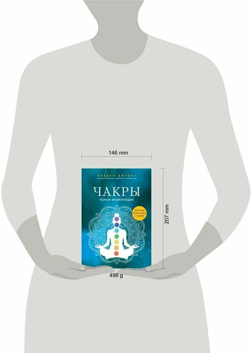 джудит полная энциклопедия чакр. джудит полная энциклопедия чакр. полная энциклопедия для начинающих джудит анодея. джудит чакры полная энциклопедия. книга чакры анодея джудит.