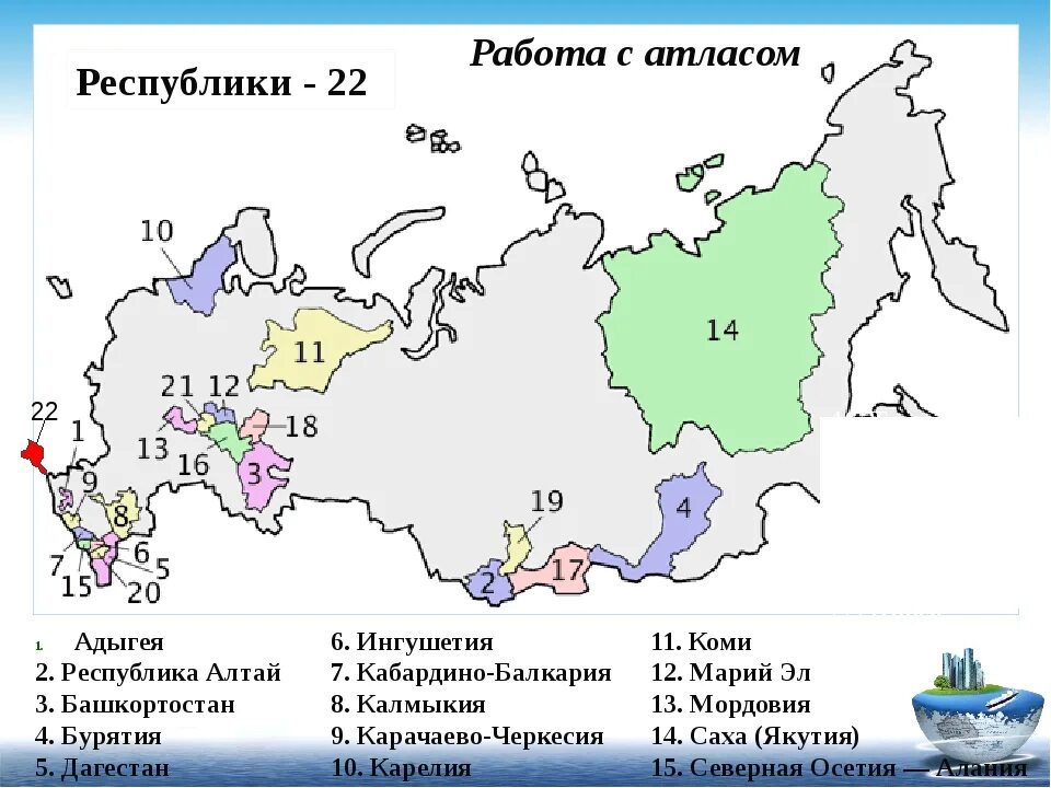 Современное государство российская федерация республики. 22 Республики России Федерации. Республики РФ И их столицы на карте. 22 Республики России и их столицы на карте. Субъекты РФ 22 Республики и их столицы.