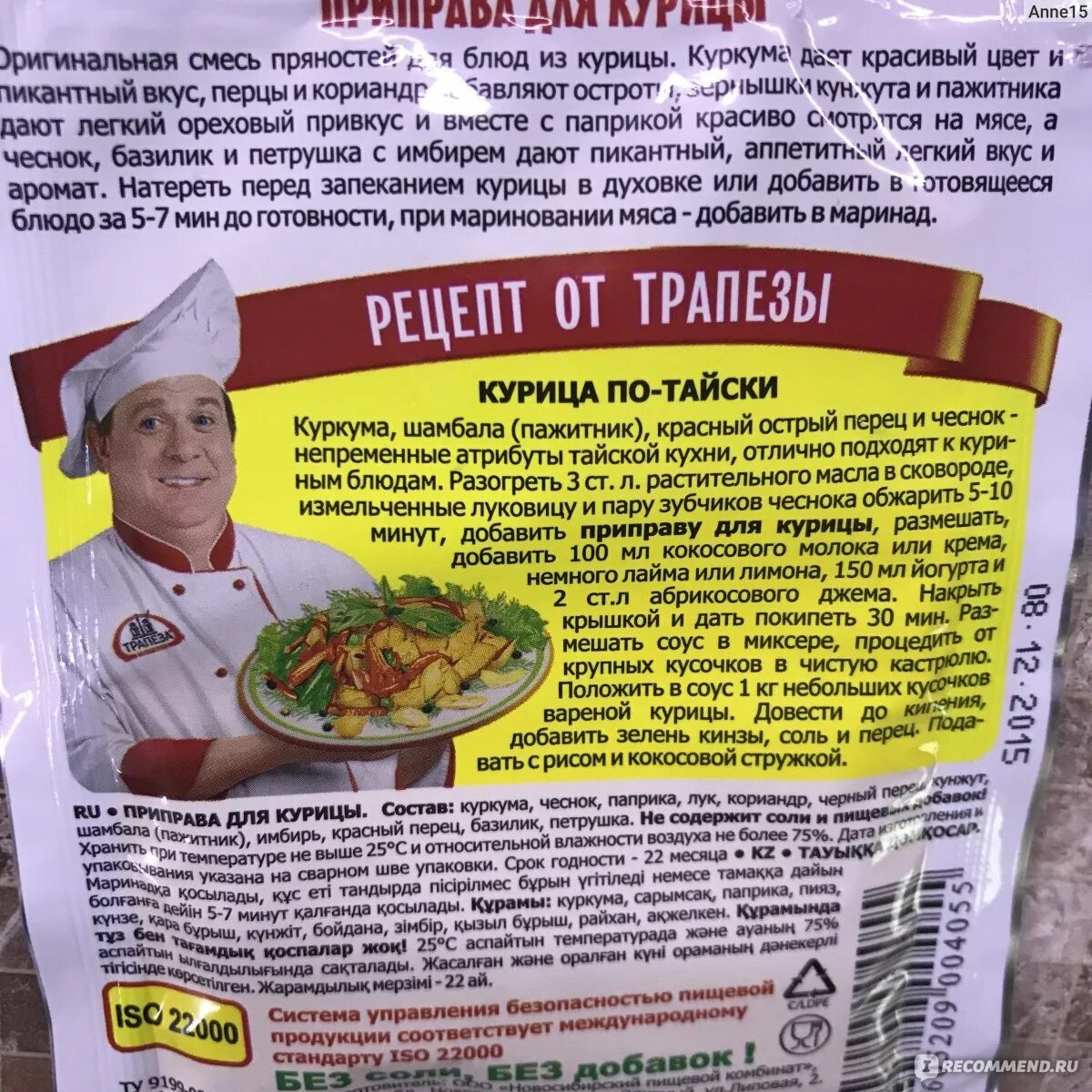 Какие специи добавляют в курицу. Приправа для курицы. смесь специй для курицы. приправа для курицы состав. специи для курицы состав.
