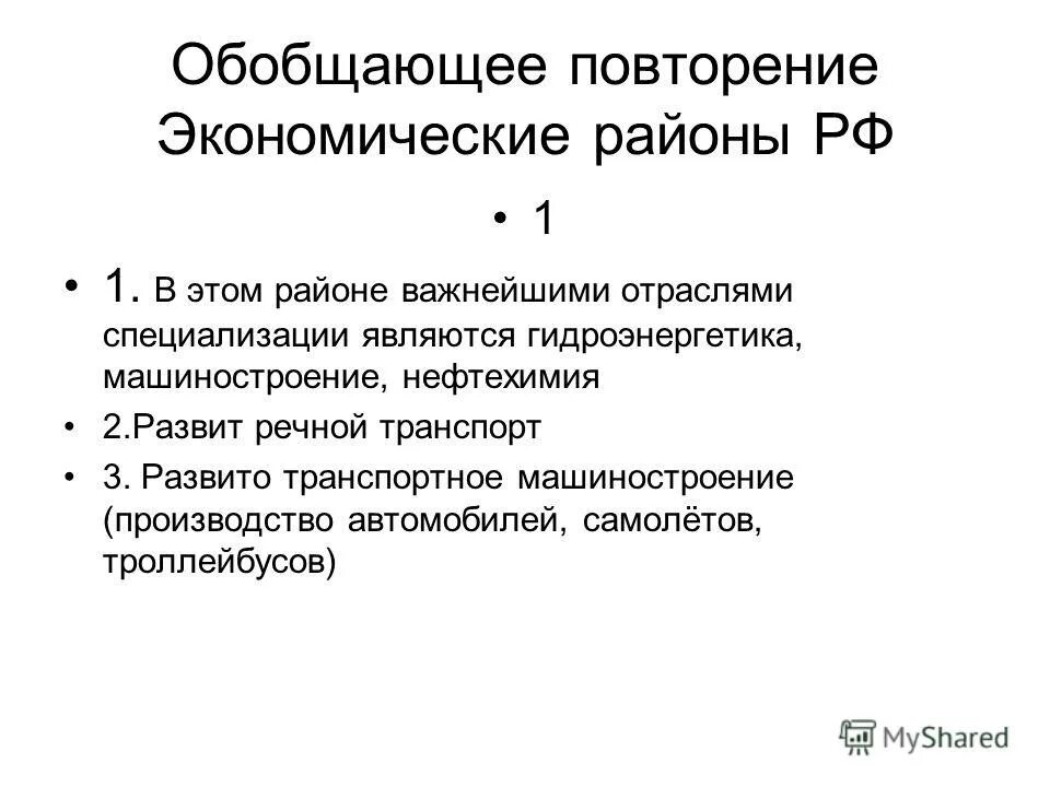 Гидроэнергетика важнейшая отрасль специализации района