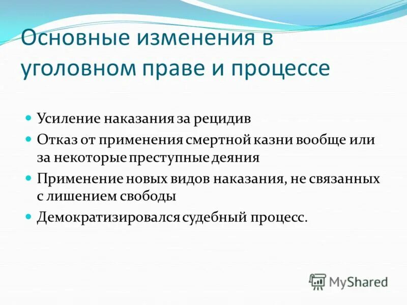 Изменения уголовного