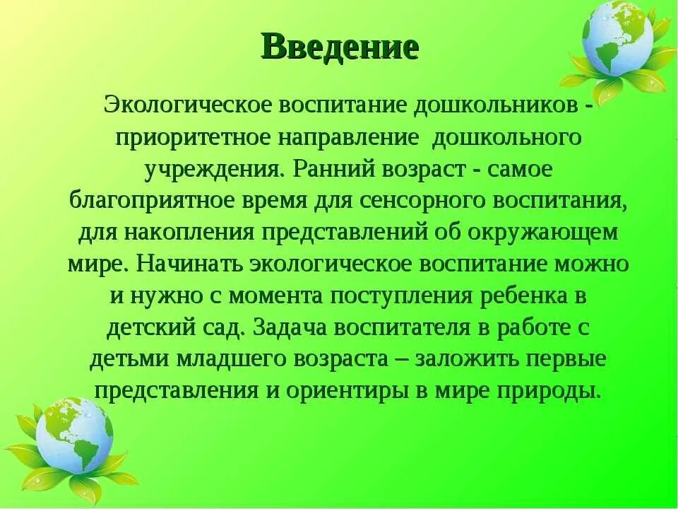 Тема экология доу. Экологическое воспитание дошкольников. Экологическое воспитание детей дошкольного возраста. Экологическое воспитание дошкольников презентация. Задачи по экологическому воспитанию в ДОУ.