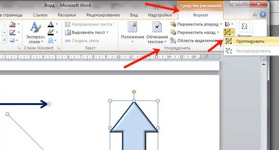 Соединить 2 ворда. Как сгруппировать объекты в Ворде 2016. Как выполнить группировку фигур в Ворде. Как сгруппировать объекты в Ворде 2007. Сгруппировать фигуры в Ворде.