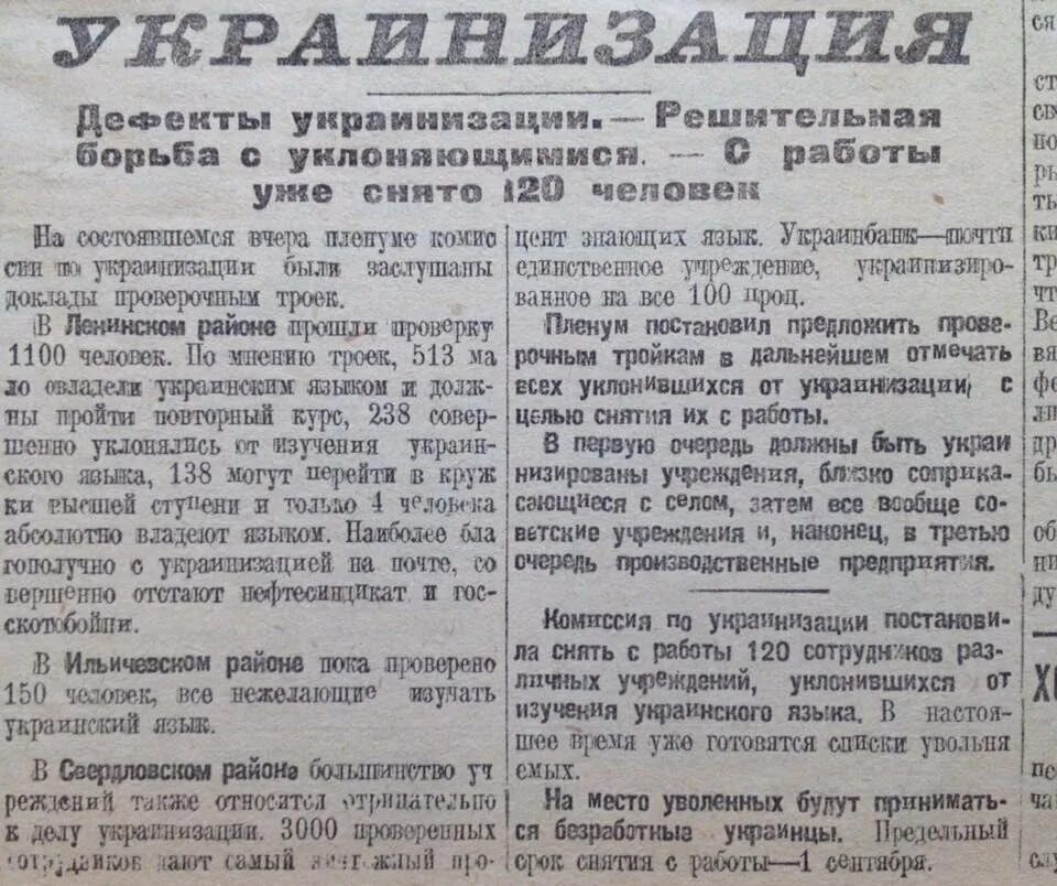 Советские газеты украинизация. Декрет об украинизации. Насильственная украинизация. Украинизация. Украинизация советской украины.