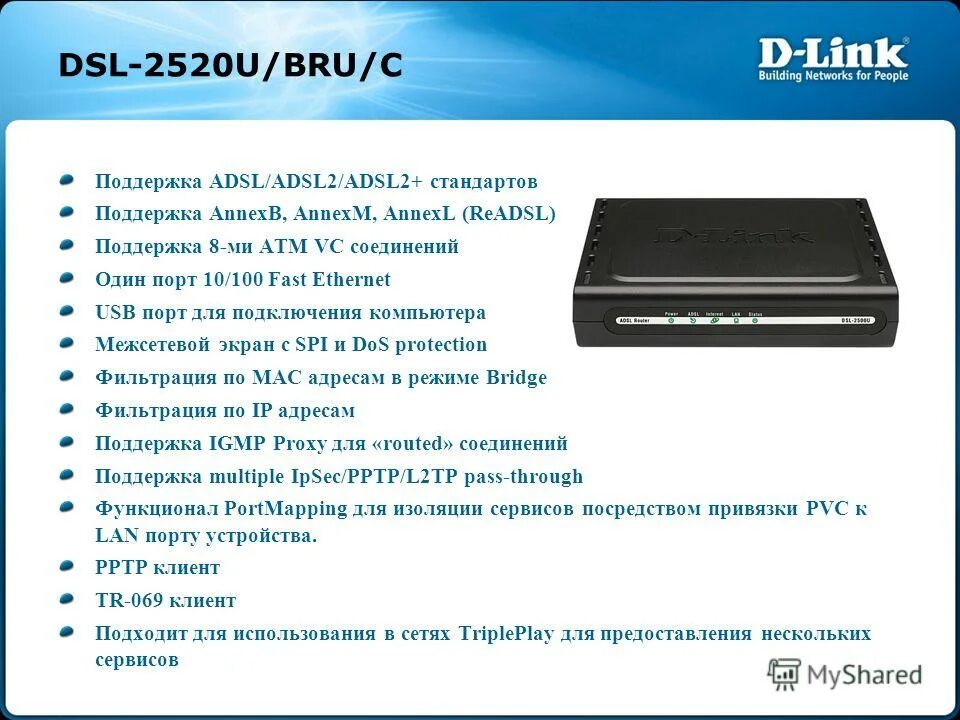 Что такое dsl. DSL 2520u. Оборудование d link. D-link DSL-2520u характеристики. Чем отличается ADSL от adsl2.