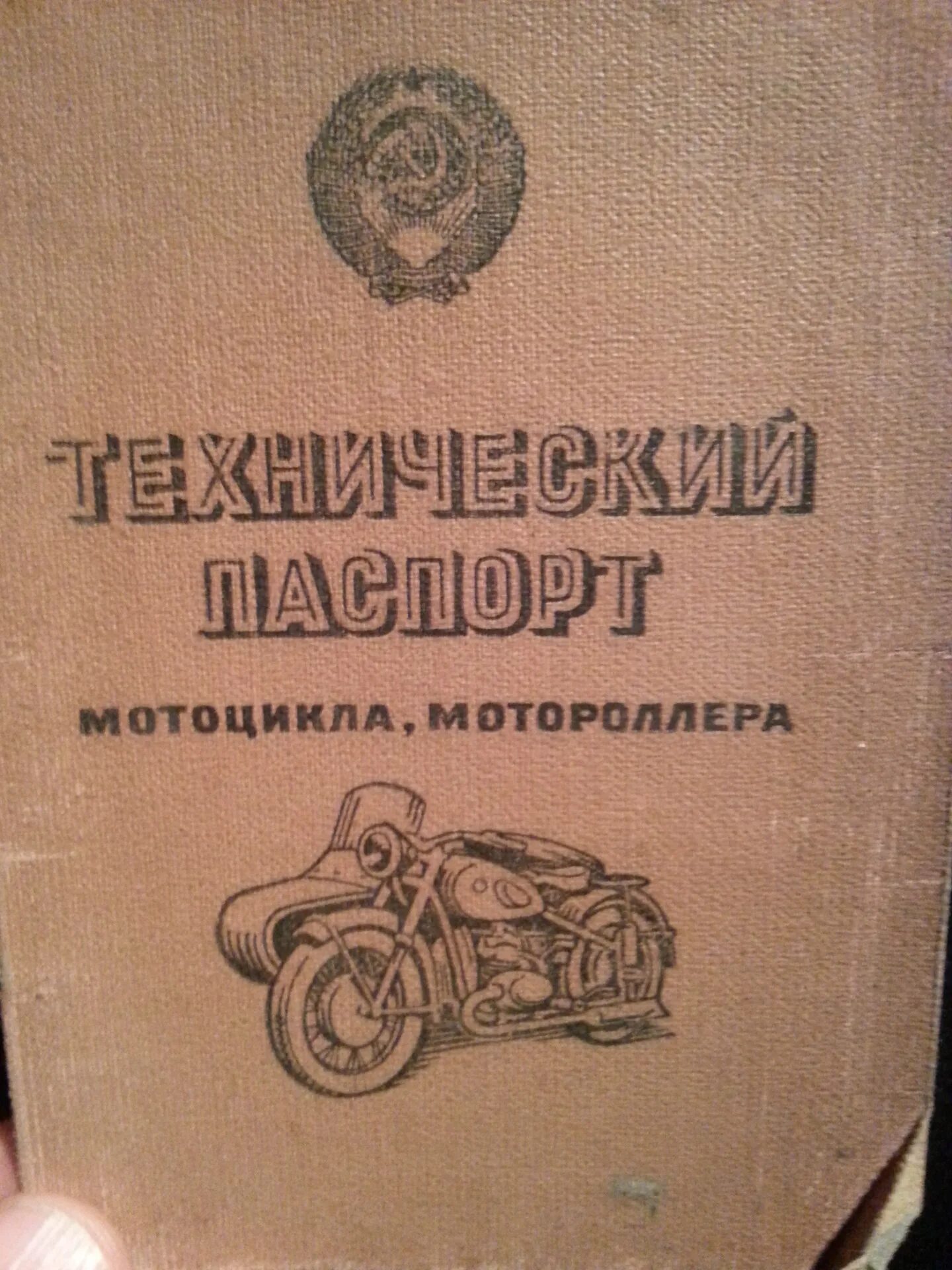 ПТС мотоцикла Урал. Техпаспорт на мотоцикл Урал. Купить документы на урал