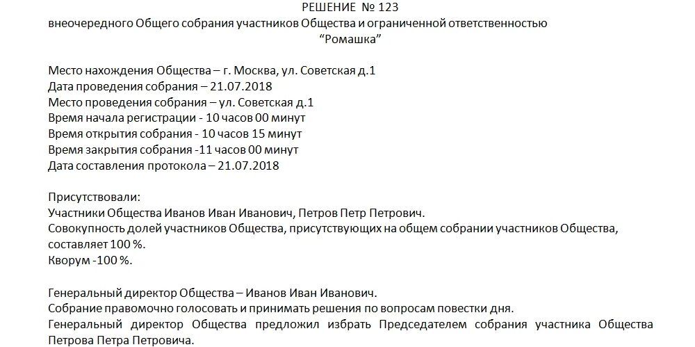 Учредитель ооо закон. Решение участника об одобрении крупной сделки образец. Решение об одобрении крупной сделки образец 2 учредителя. Решение об одобрении крупной сделки два учредителя образец. Протокол решения об одобрении крупной сделки ООО образец.