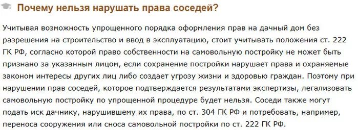 Сосед без спроса