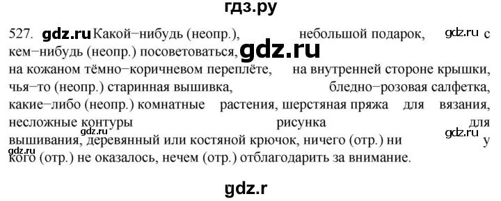 Русский язык 6 класс учебник упражнение 529. Упражнение 527 по русскому языку 6 класс ладыженская. Русский язык 6 класс Баранов упражнение 527. Упражнение 527 по русскому языку 5 класс.