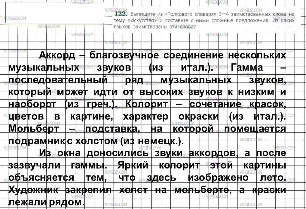 Предложения со словом художественный. Слова из толкого слова на тему искусство-. Слова из толкового словаря на тему искусст. Слова из толкового словаря на тему искусство. 4 Слова из толкового словаря на тему искусство.