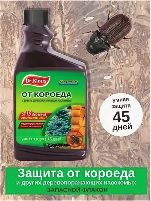 Средства от короеда для деревьев. Средство от короеда. от короеда препараты. антисептик от короеда. препарат от короеда в доме.