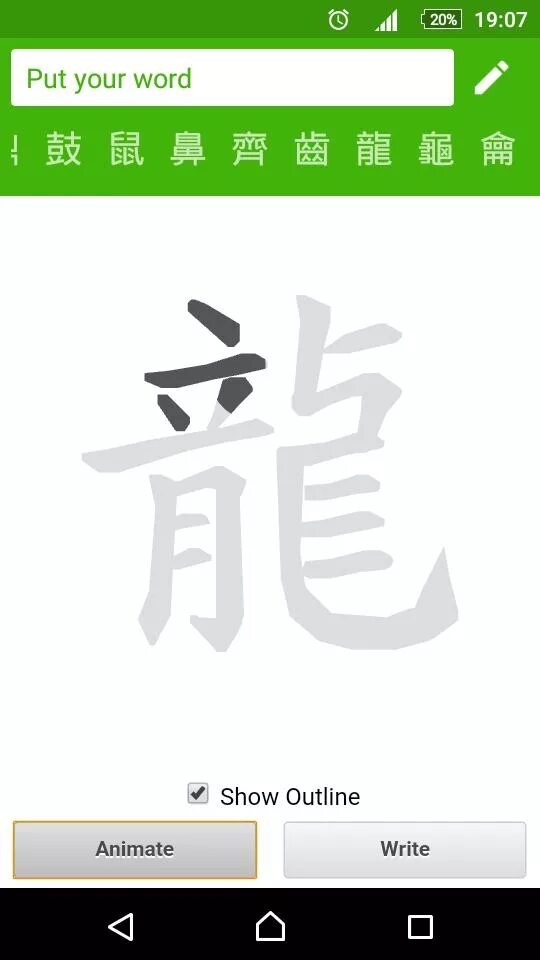 Будет по китайски 31. Как пишется китайский. На андроиде иероглифы на китайском. Прописать китайский. Как написать китайский символ приложение.