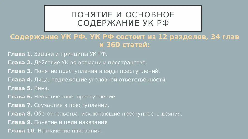 Глава 27 ук рф. Главы УК РФ. Содержание УК РФ. Разделы и главы УК РФ. Структура УК РФ.