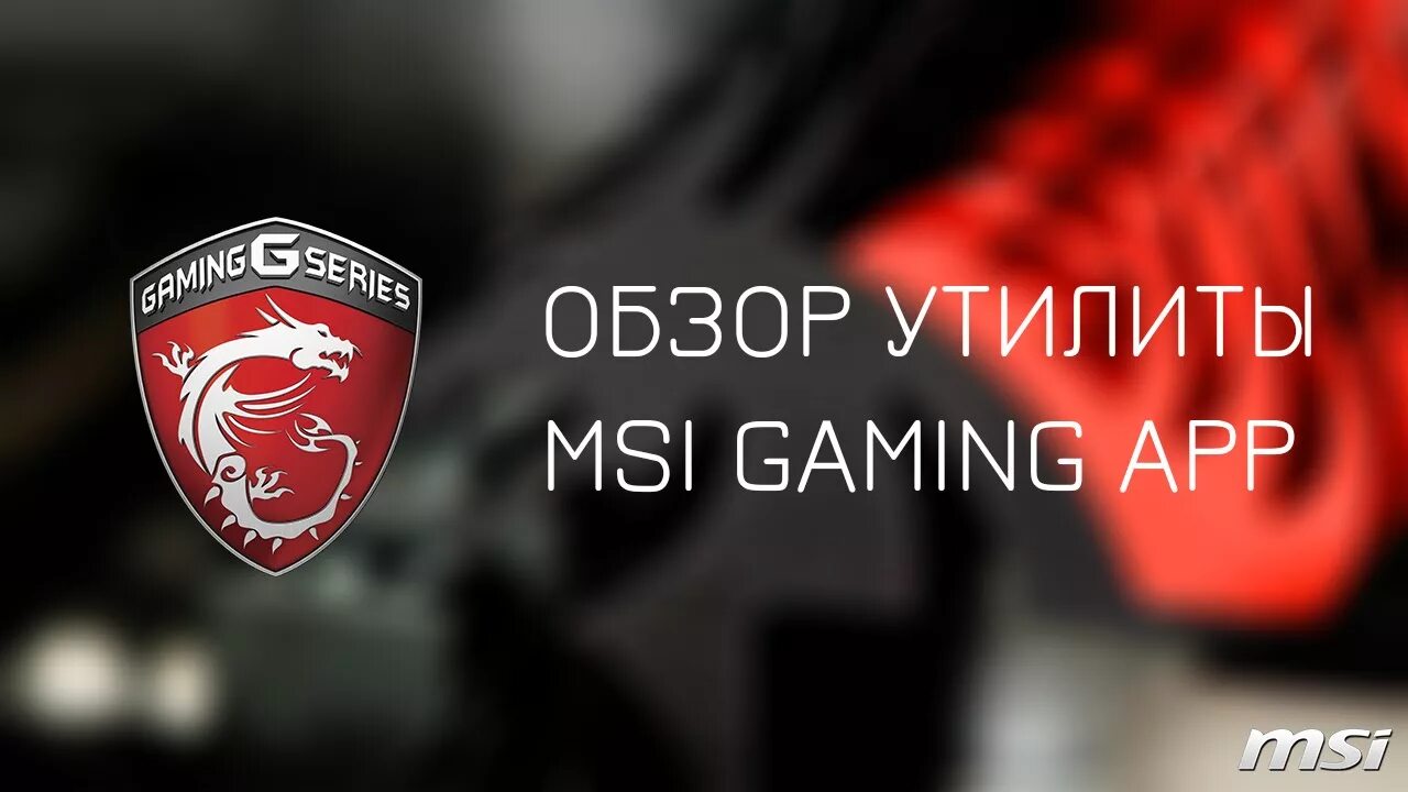 Gaming app apk. MSI Gaming app. MSI Gaming app true Colour. MSI Esports logo. Micro-Star International.