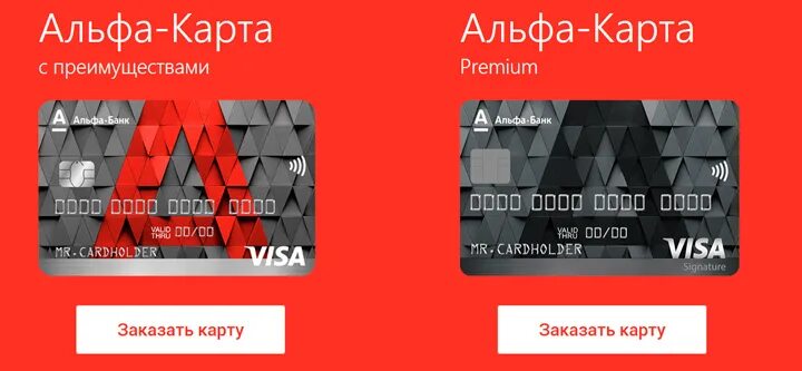 Альфа-карта Premium. Альфа карта премиум. Альфа банк дебетовая карта Premium. Премиум карта Альфа банка.