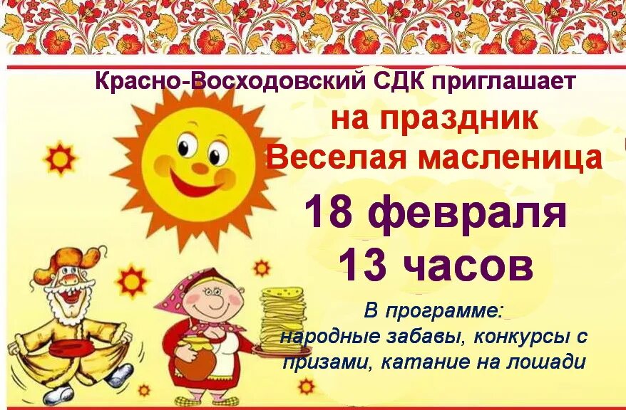 Дмитров масленица 2025 программа. Масленица афиша. объявление на масленицу. масленица фон для афиши. масленица плакат.