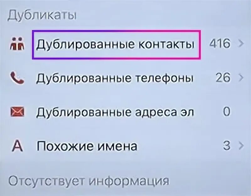 Почему дублируются контакты в андроид. Дублирование контактов. Дублировать контакт.