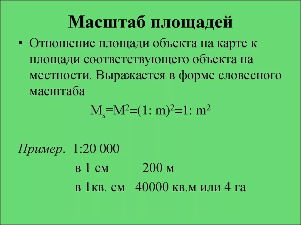 Масштаб на английском