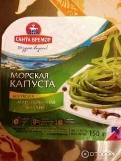 Морская капуста без добавок