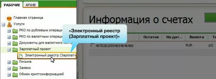 Зарплатный проект в сбербанк бизнес онлайн инструкция Ошибка 98 3016 сбербанк бизнес