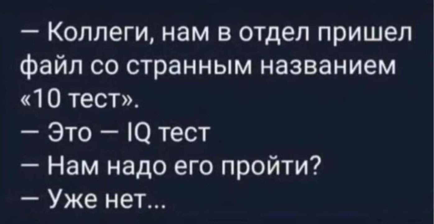 коллеги нам пришел 10 тест. вещизм это в литературе. смешные названия рек. смешные фразы о тестировании. смешные названия городов.