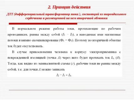 Что является термином защита при косвенном прикосновении