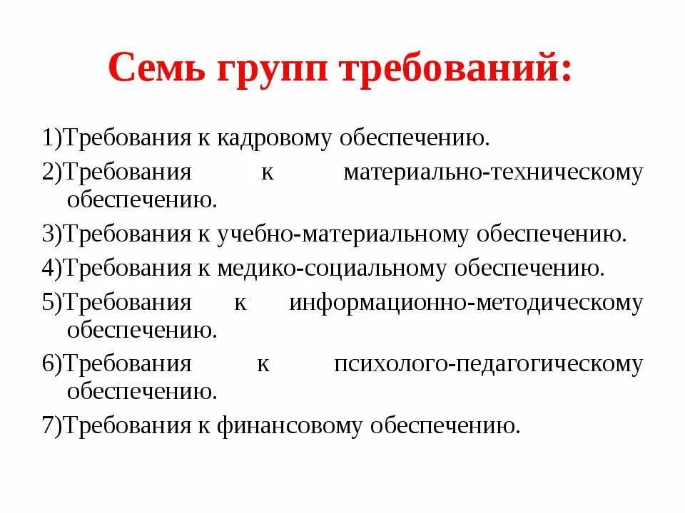 Требования к кадровому обеспечению. Требования к медико-социальному обеспечению. Требования на 5 группу. Первая группа требований к. Требования к 5 группе