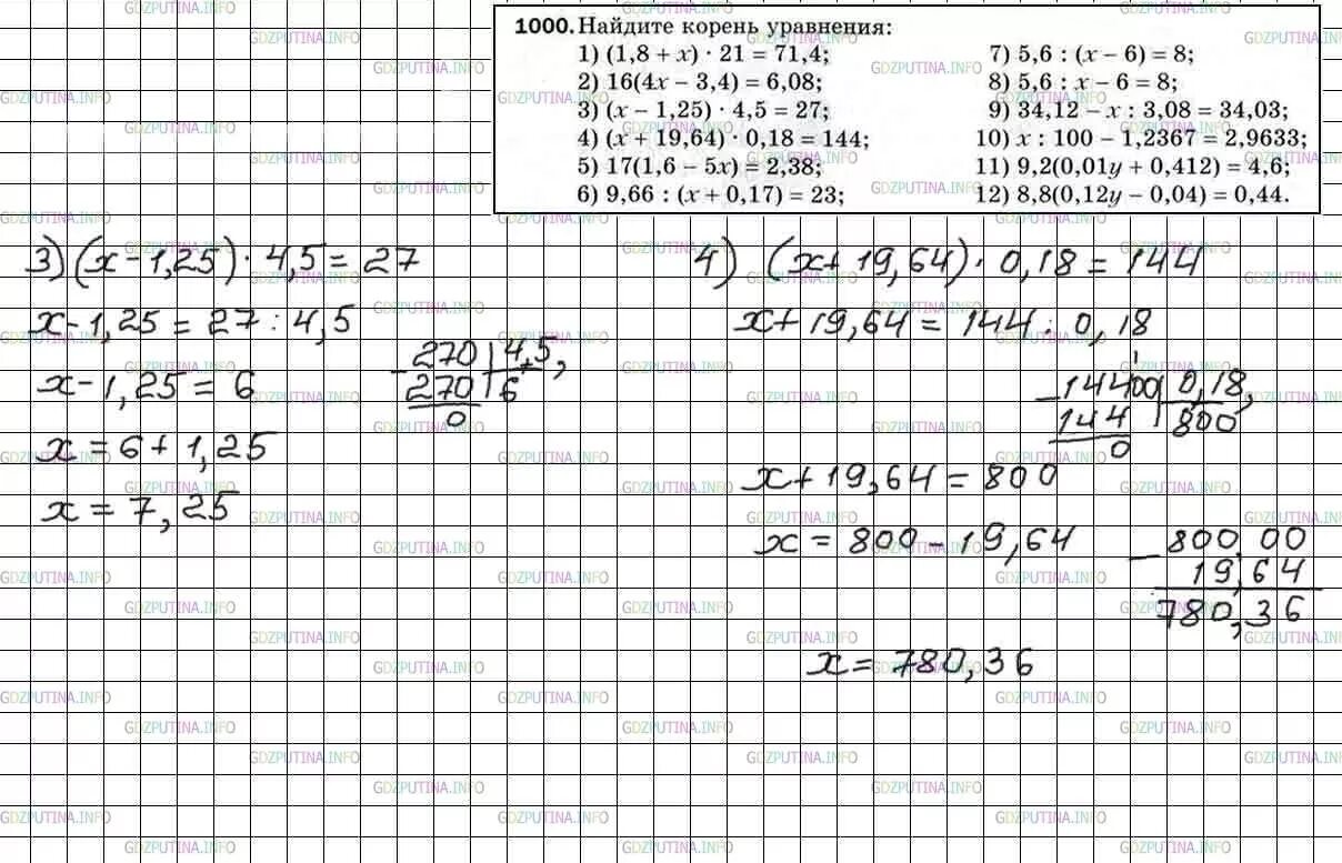 Номер 1000 мерзляк 5 класс